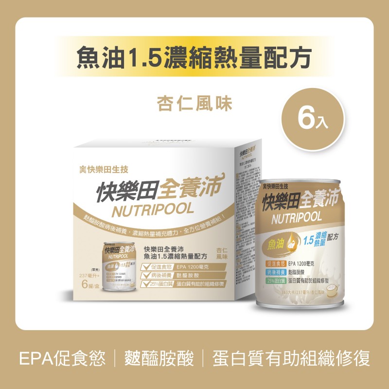 (售完補貨中) NEW【快樂田全養沛】魚油1.5濃縮熱量配方(葷食/杏仁風味) 6入