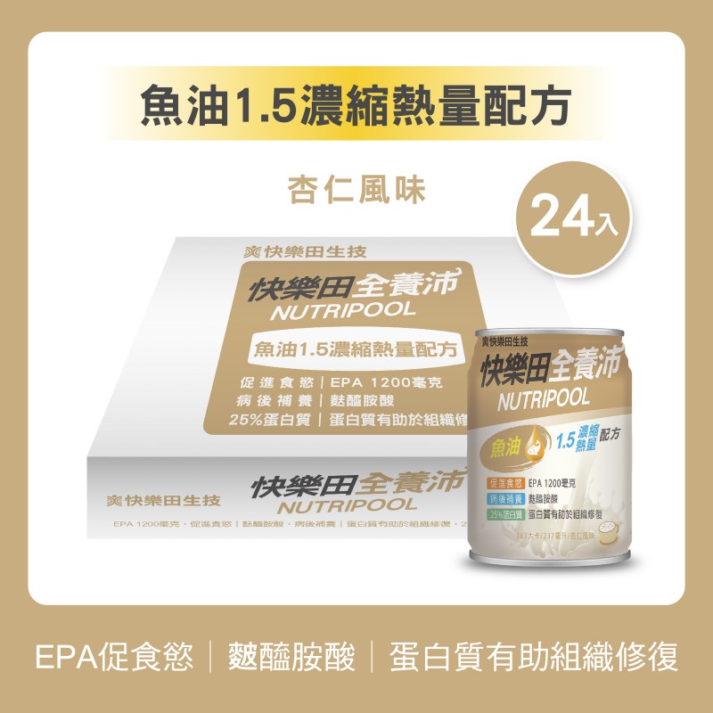 NEW【快樂田全養沛】魚油1.5濃縮熱量配方(葷食/杏仁風味) 24入 NEW【快樂田全養沛】魚油1.5濃縮熱量配方(葷食/杏仁風味) 24入