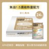 NEW【快樂田全養沛】魚油1.5濃縮熱量配方(葷食/杏仁風味) 24入
