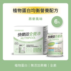 NEW【特食】快樂田全養沛 植物蛋白均衡營養配方(全素/無添加糖/燕麥風味)237ML/6罐