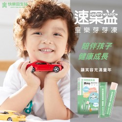 【健康維持】速果益 童樂芽芽凍 20克 30入