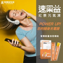 【精神旺盛】速果益 紅景元氣凍 20克 7入