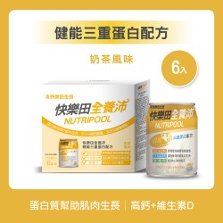NEW【快樂田全養沛】健能三重蛋白配方(奶素/低糖/奶茶風味) 6入
