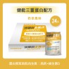 NEW【快樂田全養沛】健能三重蛋白配方(奶素/低糖/奶茶風味) 24入