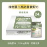 NEW【快樂田全養沛】植物蛋白高鈣營養配方(全素/低糖/燕麥風味) 24入