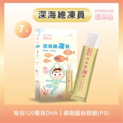 新品【深海總凍員】7入/盒|速果益