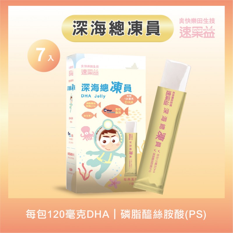 新品【深海總凍員】7入/盒|速果益