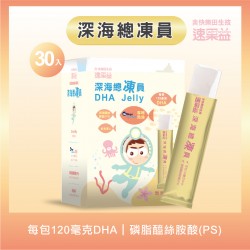 新品【深海總凍員】30入/盒|速果益