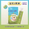 新品【益兒3開凍】7入/盒|速果益