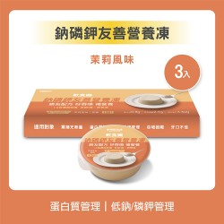快樂田軟食樂｜鈉磷鉀友善營養凍 3入/盒 (低糖/茉莉風味)